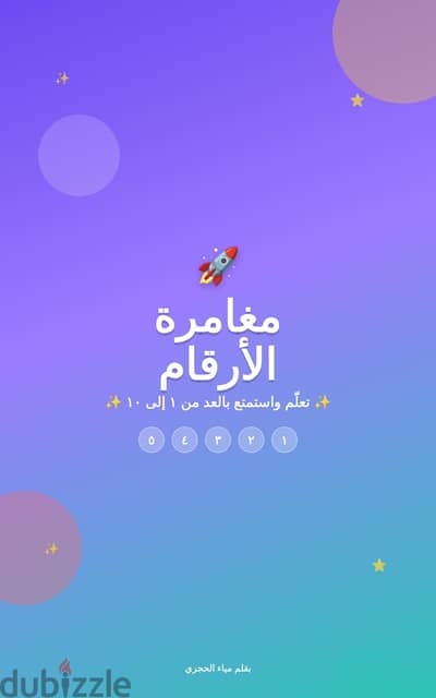 مغامرة الارقام
