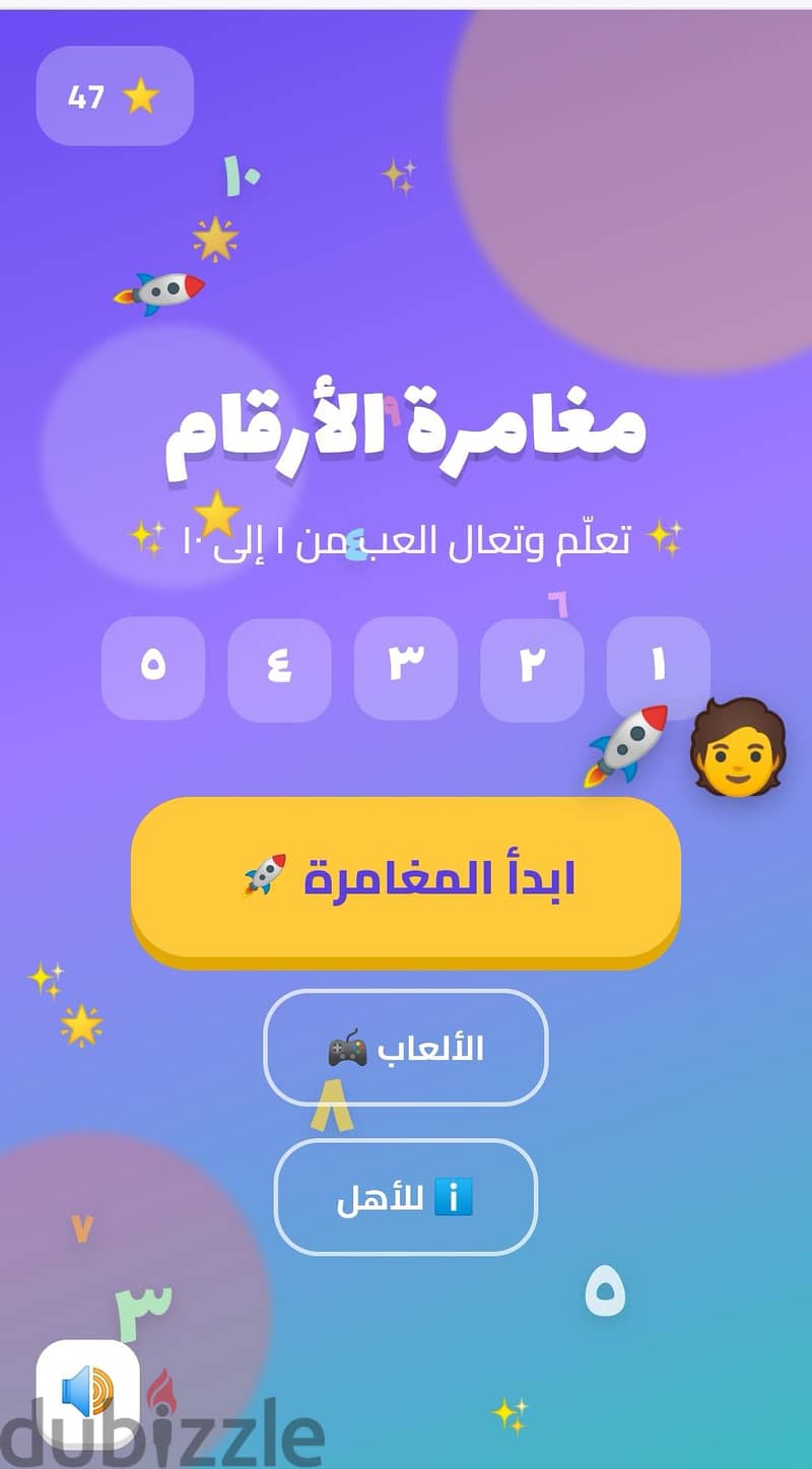 مغامرة الارقام 1
