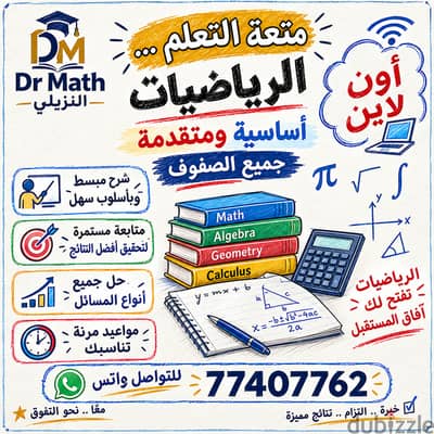 معلم رياضيات جميع الصفوف أون لاين