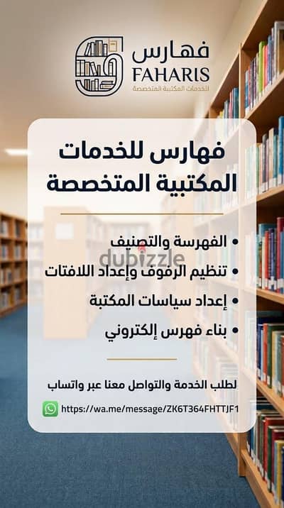 خدمات مكتبية متخصصة