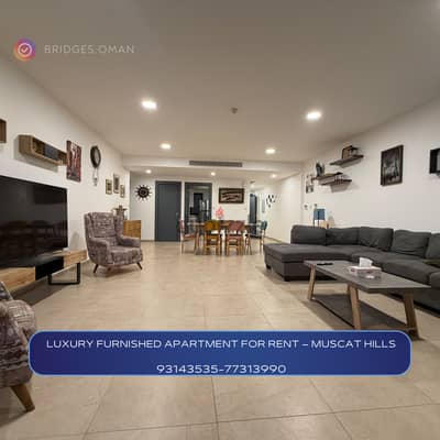 LUXURY FURNISHED APARTMENT FOR RENT – MUSCAT HILLS