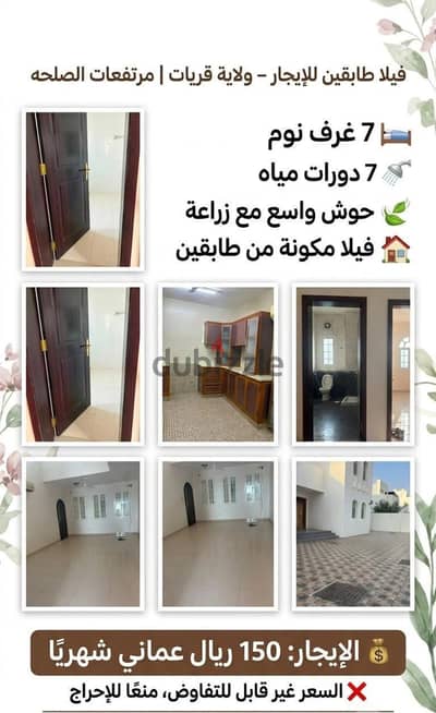 For Rent | Double-Story Villa in Al Salha – Quriyat