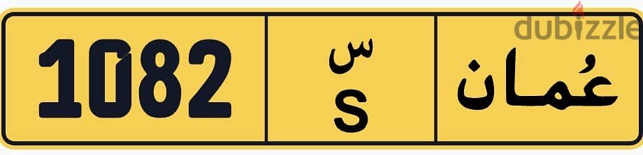 رقم سيارة رباعي