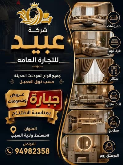 شركه عبيد لتصنيع الاساس