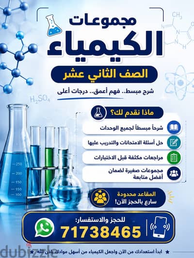 معلمة كيمياء صف ثاني عشر