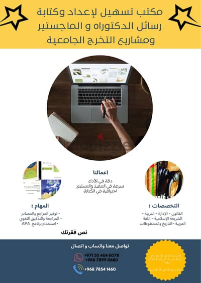 إعداد البحوث والرسائل العلمية دكتوراه أكاديمي ماجستير ودكتوراه