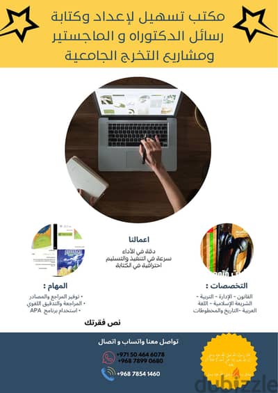 دكتوراه أكاديمي متخصص في إعداد وكتابة الدراسات والأبحاث لطلبة الجامعات