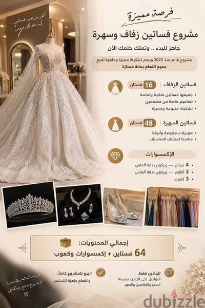 فساتين زفاف وسهره مع الكمالياتتت
