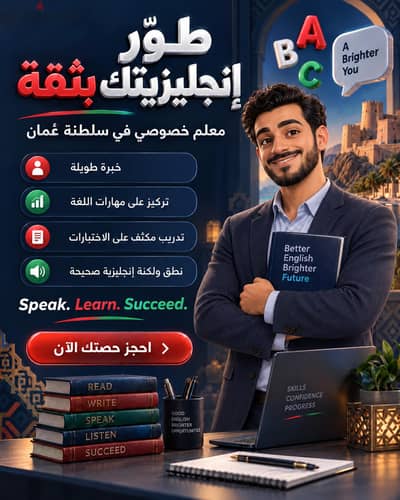 معلم خصوصى . . دروس تقوية . . . مراجعات نهائية . . . لغة إنجليزية