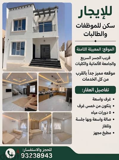 غرف للإيجار الموظفات والطالبات المعبيله الثامنه