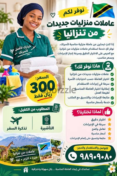 عاملات تنزانيات بسعر مناسب ٣٠٠ ريال فقط
