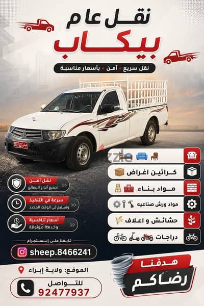 بيكاب نقل عام في ولاية إبـــــراء