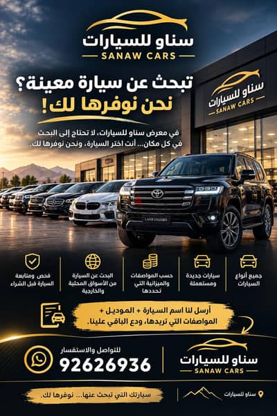 سناو للسيارات