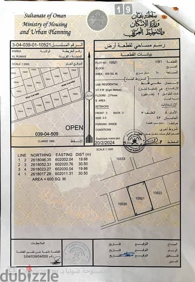 Land for Sale in Barka - أرض للبيع في بركاء