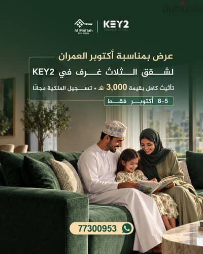 عرض بمناسبة أكتوبر العمران KEY2 | October Offer For KEY2