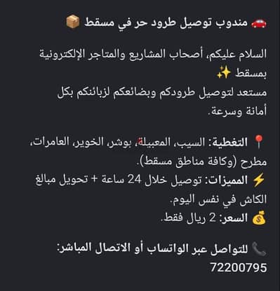 مندوب  توصيل طرود