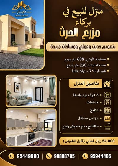 فيلا للبيع 3 غرف في بركاء - Villa for Sale 3BHK in Barka