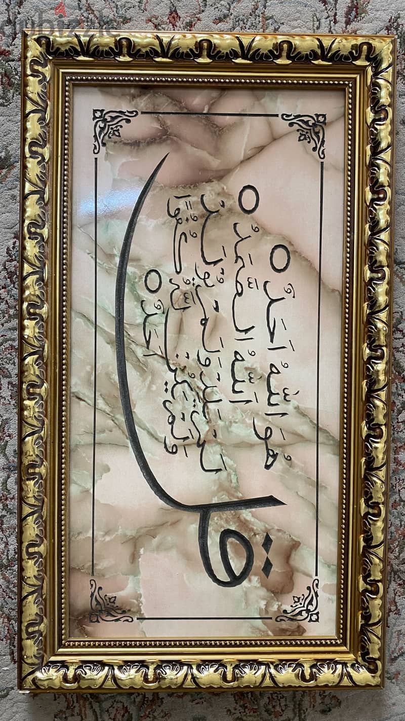 Aayaatul-kursi  and Surah Al-Ikhlas Frame 1