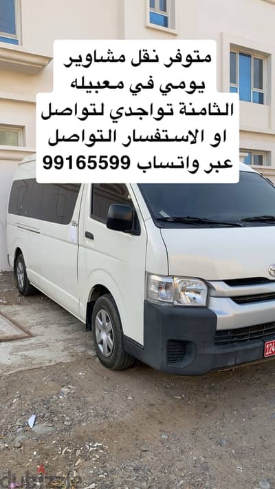 متوفر توصيل مشاوير 24 ساعة