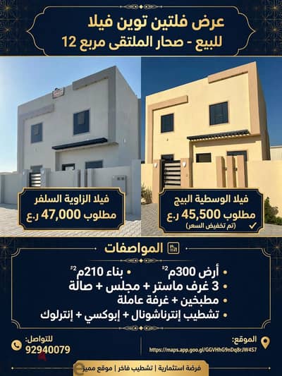 للبيع توين فيلا  طابقين ف الجفره تمويل او كاش