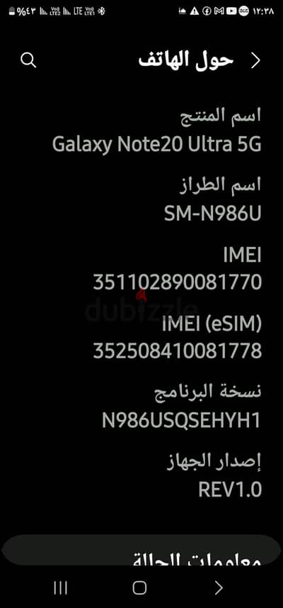 سامسونج نوت 20 الترا