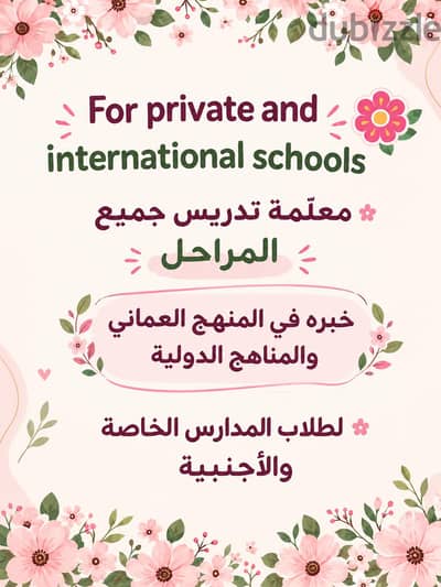 معلمة تدريس جميع المواد الدراسيه للمدارس الخاصة وثنائي اللغة