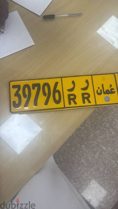 39796 رقم جميل