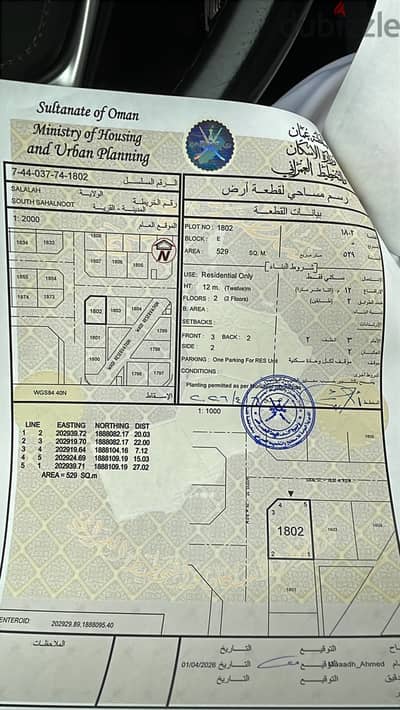 ارض للبيع في منطقه صحلنوت مربع هـ