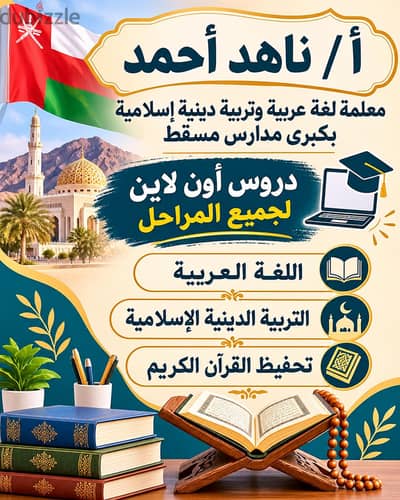 درس أون لاين  لغة عربية ودين إسلامي وتحفيظ قرآن كريم