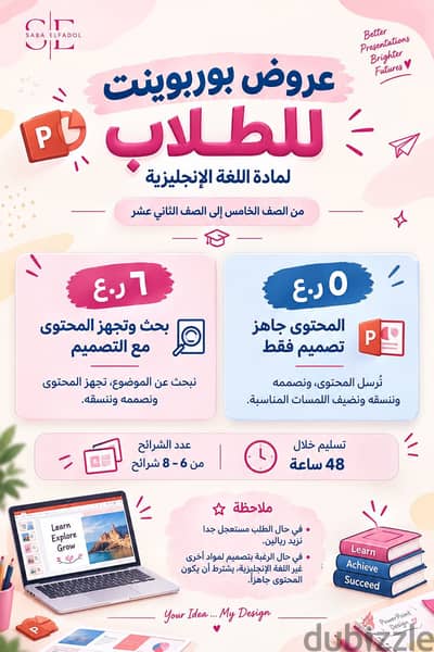 تصميم عروض برزنتيشن بوربوينت للطلاب/ لغة انجليزية