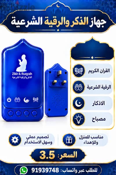 سماعة القران الكريم شكل محراب Quran speaker
