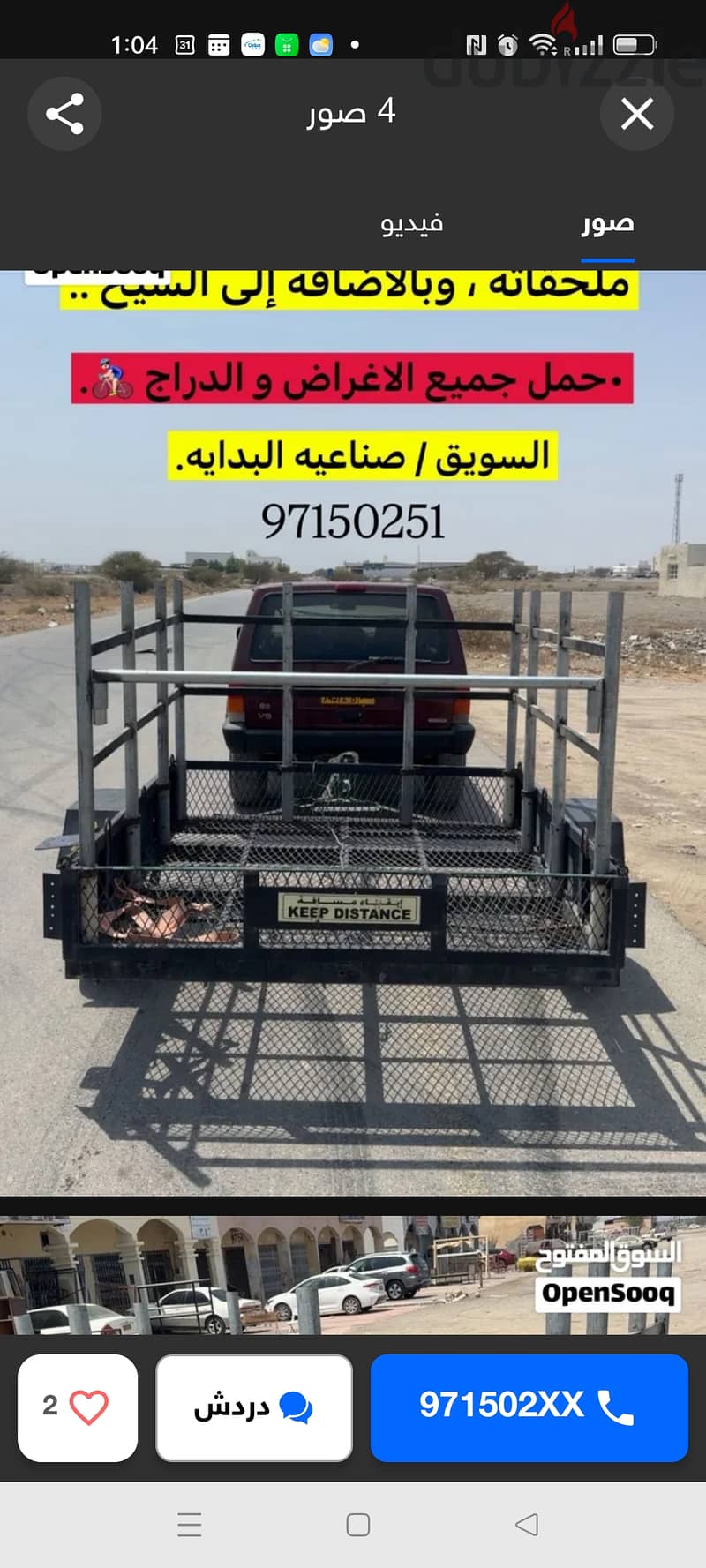 Trailer قالوصة 1