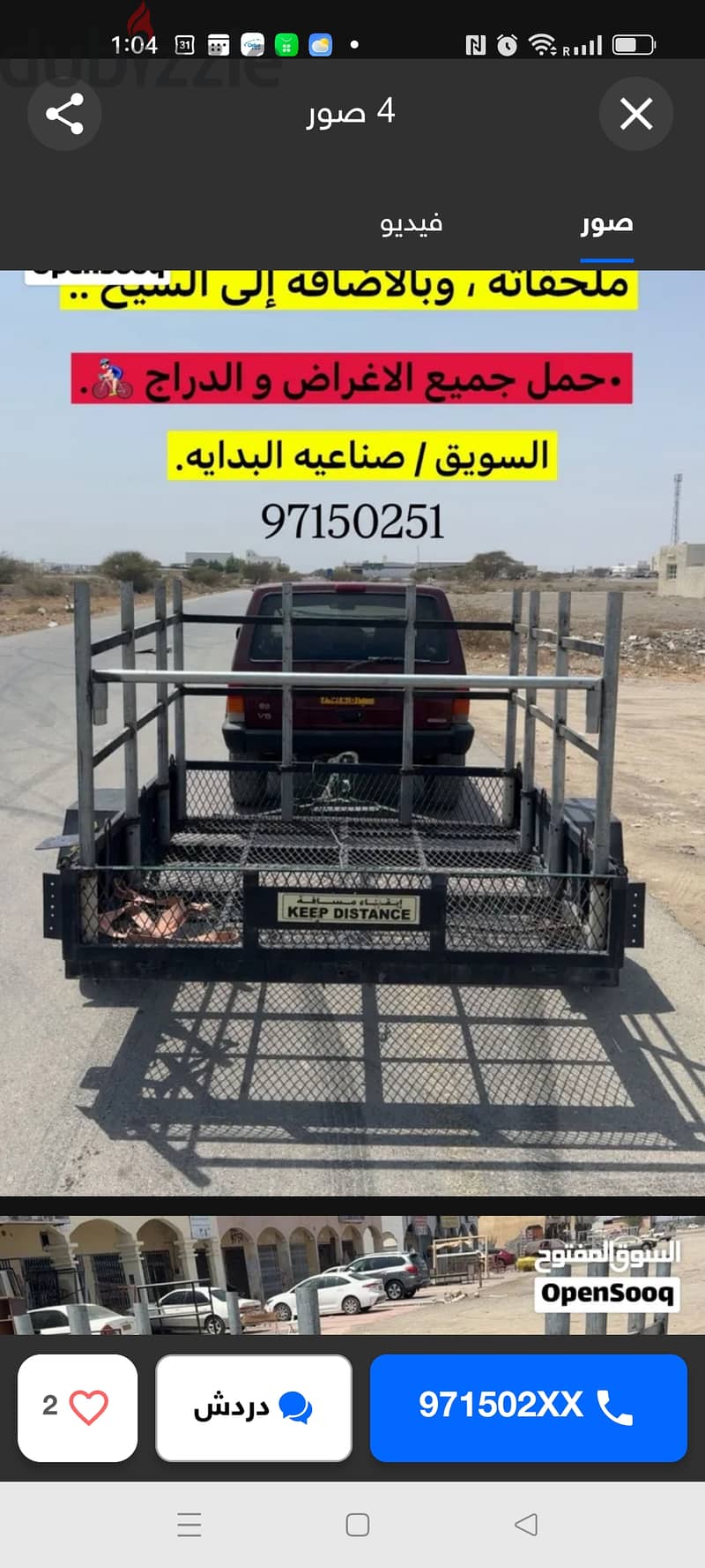 Trailer قالوصة 2