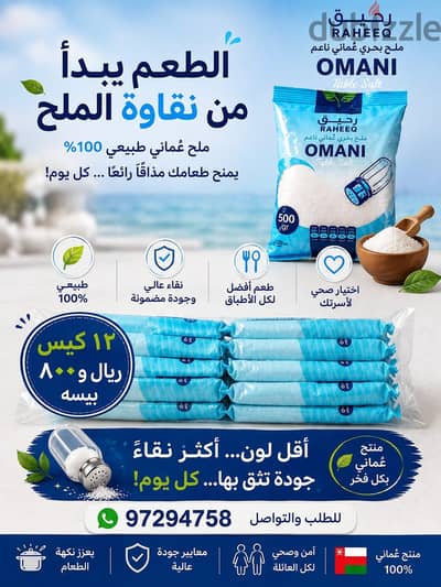 ملح عماني طبيعي بدون اضافات