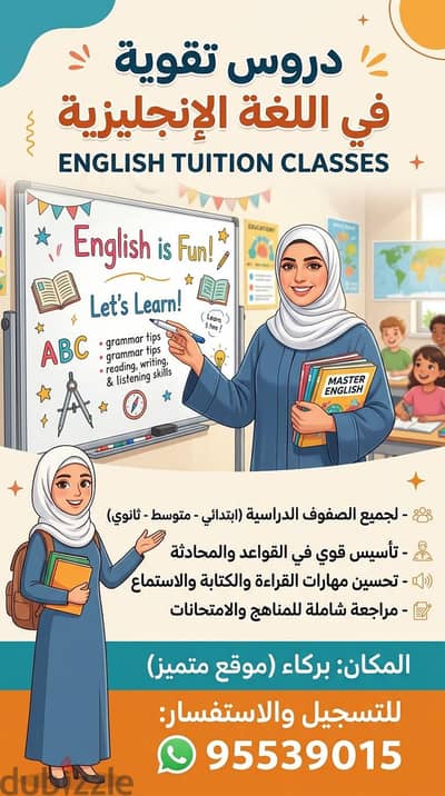 دروس تقوية في اللغة الانجليزية