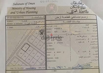 ارض سكني في ولاية العامرات بمسمى الحديد مرحلة الثالثه