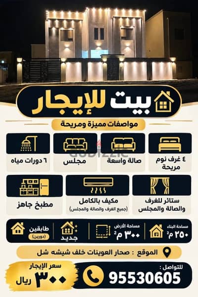 For Rent | Luxury Brand-New Villa in Al Awainat, Sohar