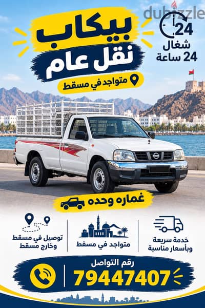 بيكب نقل عام