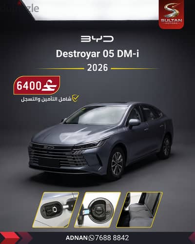 بى واى دى ديستروير 05 2026