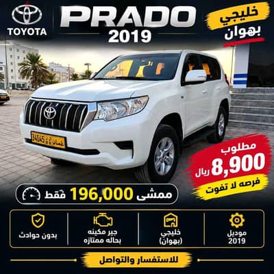 تويوتا برادو 2019