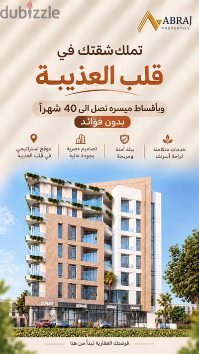 شقق للبيع بالقرب من البحر بالعذيبة/Flat for Sale near the beach Azaiba