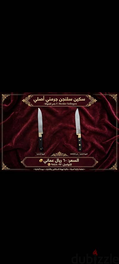 سكين أم شوكة أصدار أول