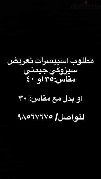 مطلوب سبيسر جيمني ٤٠ بدل مع ٣٠ عندي