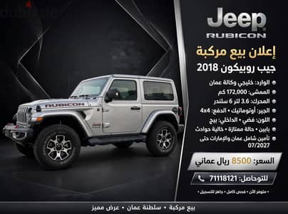 Jeep Wrangler Rubicon 2018  8500