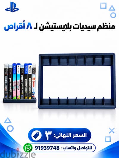 منظم اشرطة بلاستيشن PlayStation Disc Organizer