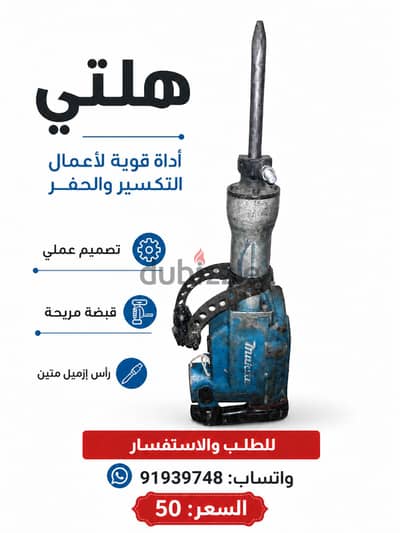ماكيتا اصلي ياباني HM1306  Makita Original Japanese HM1306