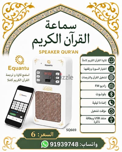 سماعة القران الكريم Quran speaker