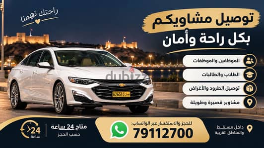 سائق خاص لتوصيل الطلاب والموظفين في مسقط بأسعار مناسبة