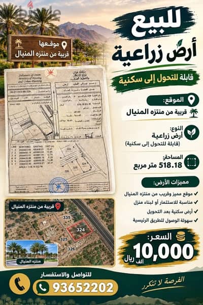 For Sale | Agricultural Land with Potential for Residential Conversion in Al Uwaynat, Sohar