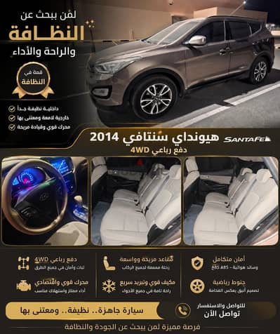 هيونداي سنتافي 2014